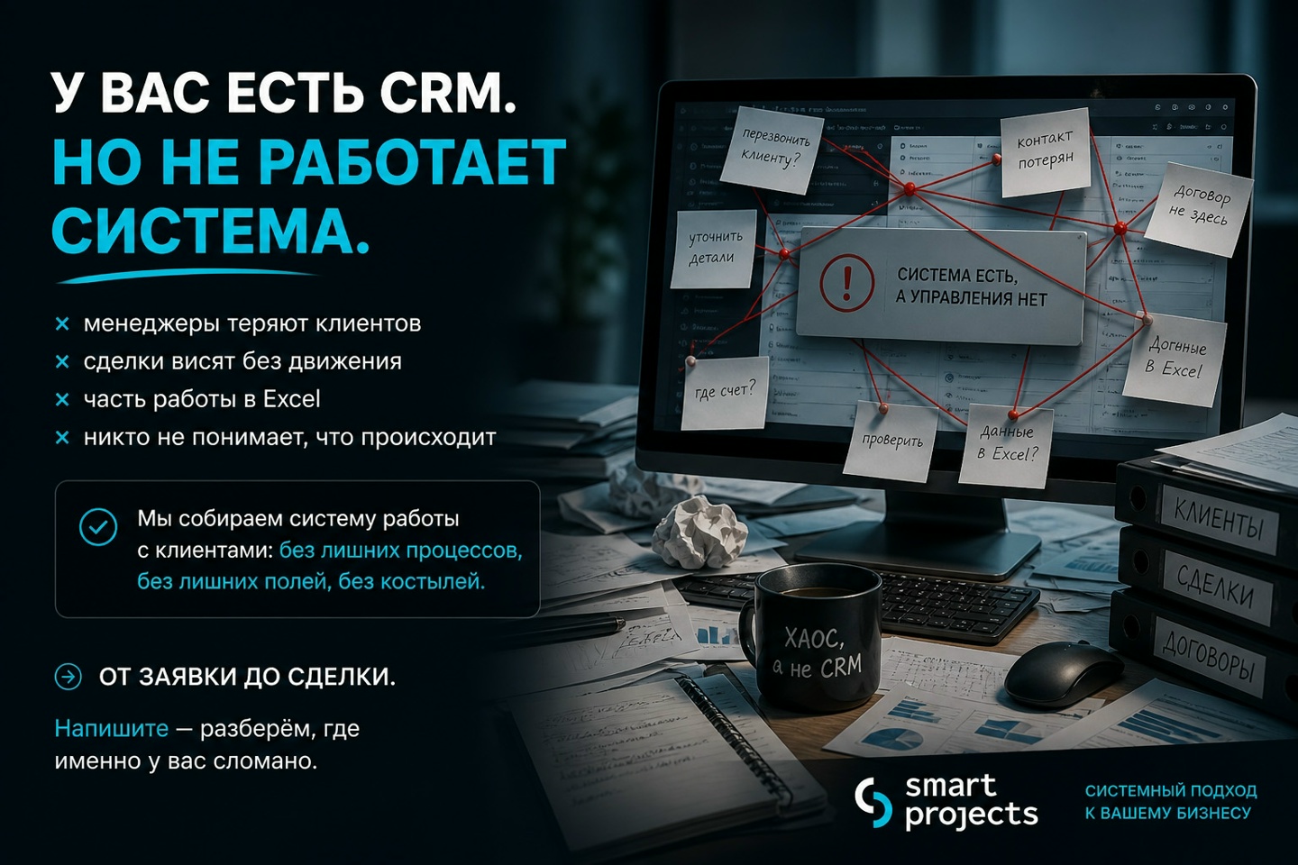 CRM внедрена, сайт есть, а управления продажами нет