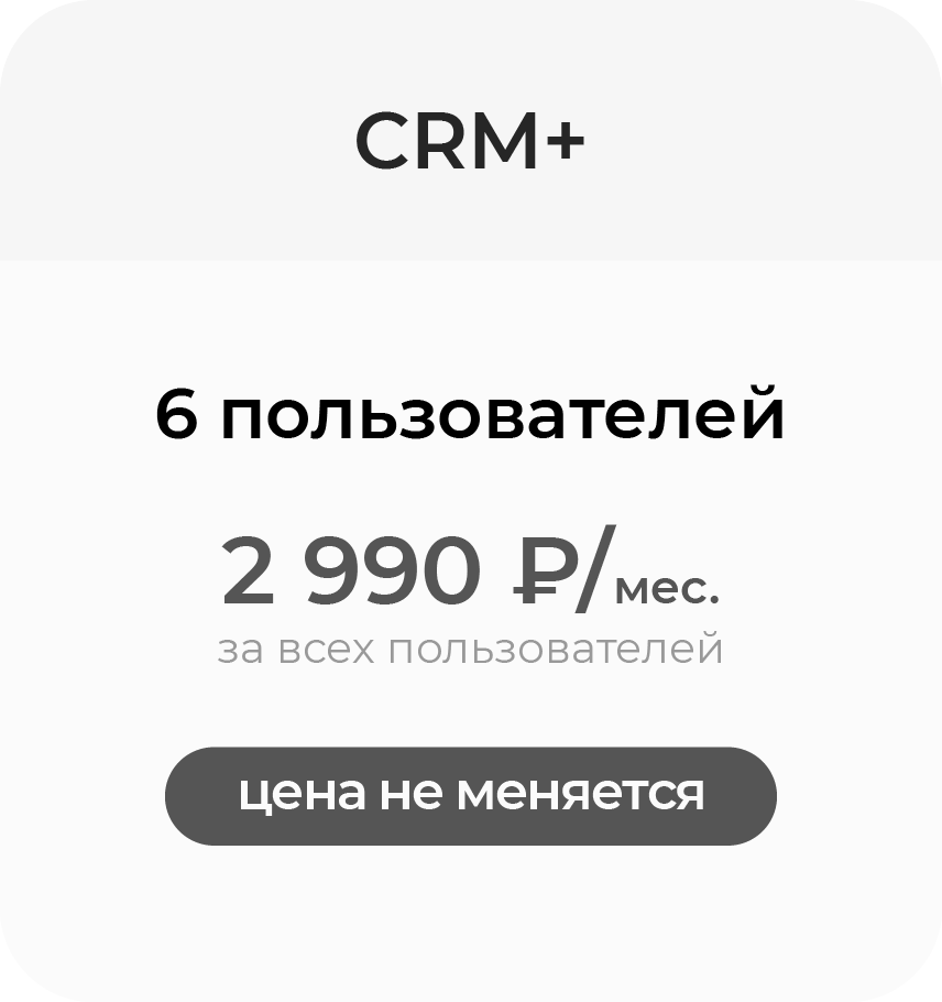 crm+.png